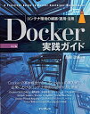 Docker実践ガイド 第2版 (impress top gear)