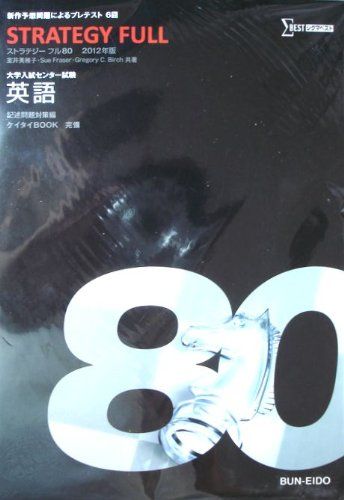 STRATEGY FULLȥƥե802012ǯǡ󥿡Ѹ졡ͽˤץƥ6 [ñ] ...