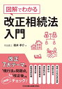 図解でわかる 改正相続法入門(3)