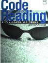 Code Reading―オープンソースから学ぶソフトウェア開発技法