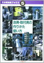 治具・取付具の作りかた使い方 (でか版技能ブックス 5)