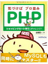 気づけばプロ並みPHP~ショッピングカート作りにチャレンジ!