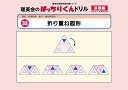033 ばっちりくんドリル 折り重ね図形(基礎編) (理英会の家庭学習支援シリーズ)