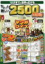 12才までに世界を広げるちょっと難しい2500の日常語