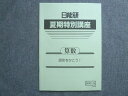 日能研 夏期特別講座 算数 図形をかこう! 2023 004s2B