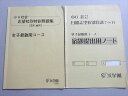 浜学園 小6社会 志望校別特訓問題集(7月、8月)/提出用ノート 女子最難関コース 2020 009m2B