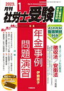 月刊社労士受験 2023年1月号