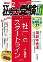 月刊社労士受験 2023年2月号