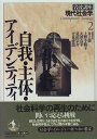 岩波講座 現代社会学〈2〉自我・主体・アイデンティティ(3)