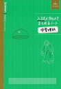 中学理科 (入試に向けてまとめるノート)