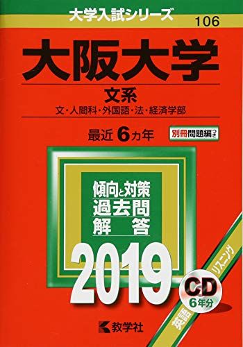 楽天市場】大阪大学 赤本の通販 楽天市場】大阪大学 赤本の通販