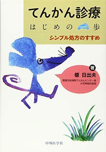 てんかん診療 はじめの一歩 ―シンプル処方のすすめ