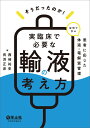 そうだったのか! 実臨床で必要な輸液の考え方?症例で学ぶ 患者に応じた体液・電解質管理