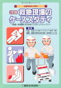 主要所見から学ぶ救急現場のケーススタディ 2訂版―見逃しを回避するためのワンポイントレッスン