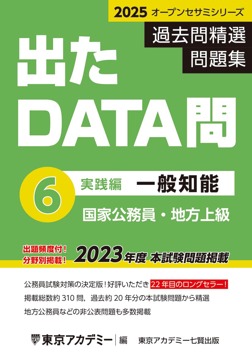 楽天市場】出たdata問 一般知能の通販 楽天市場】出たdata問 一般知能の通販