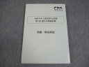 CPA会計学院 公認会計士講座 令和4年 公認会計士試験 第1回 論文式模擬試験 問題・解答解説'22年合格目標未使用品 016S4B