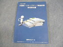 薬学ゼミナール 薬剤師国家試験 2023年度 全国統一ステップアップ模擬試験 解答解説書 2023年合格目標 017S3B