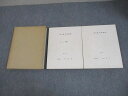 漢方薬方便覧補 第1/2冊(全二冊) 1988 計2冊 世古口徹 033M6D