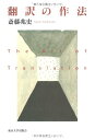 翻訳の作法