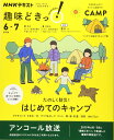 たのしく防災! はじめてのキャンプ (NHK趣味どきっ!)