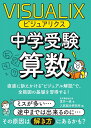 ビジュアリクス 中学受験算数
