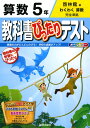 教科書ぴったりテスト 啓林館 算数 5年