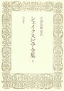 シェイクスピア全集 4