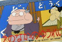 えのなかのゆうれい (おもしろ妖怪、お化け紙芝居)