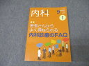 南江堂 臨床雑誌 内科 患者さんからよく尋ねられる内科診療のFAQ 2017年9月 増大号 018S3C