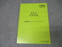 CPA会計学院 公認会計士試験 経営学 速習講義レジュメ1 ファイナンス 2023年合格目標 状態良 010m4C