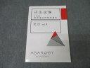 アガルートアカデミー 司法試験 短答過去問解析講座 民法 vol.4 2022年合格目標 状態良 021S4D