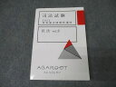 アガルートアカデミー 司法試験 短答過去問解析講座 民法 vol.3 2022年合格目標 状態良 026S4D