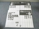 日能研 合格力ファイナル 難問 入試演習 国語/算数/理科/時事・総合予想問題社会 2023 計4冊 023S2D