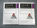アガルート 司法試験 短答知識完成講座II 刑事訴訟法 Vol.1/2 2022年合格目標 未使用品 計2冊 050M4D