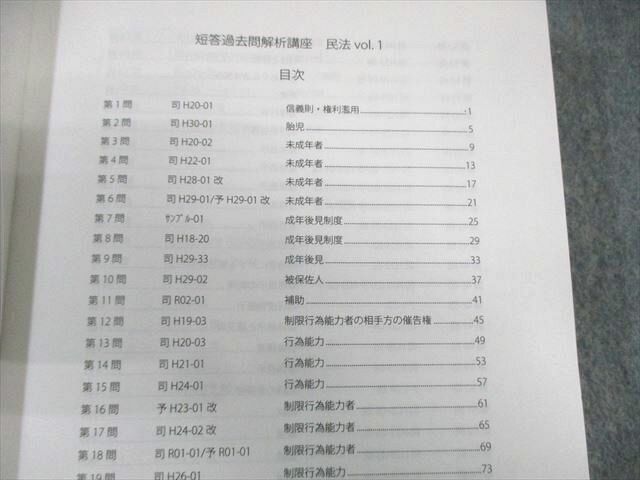 アガルート 司法試験 短答過去問解析講座 民法 Vol.1〜5 2022年合格目標 未使用品 ...