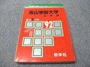 教学社 赤本 青山学院大学 法学部 1992年度 最近5ヵ年 大学入試シリーズ 021m6D