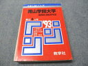 教学社 赤本 青山学院大学 国際政治経済学部 1993年度 最近6ヵ年 大学入試シリーズ 026m6D