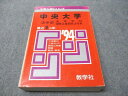 教学社 赤本 中央大学 法学部-法律学科・国際企業関係法学科 1994年度 最近9ヵ年 大学入試シリーズ 030S6D
