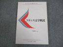 慶應義塾大学通信教育部 フランス文学概説 未使用品 2014 017m4B