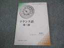 慶應義塾大学通信教育部 フランス語 第3部 未使用品 2015 CD1枚付 012m4B