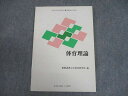 慶應義塾大学通信教育部 体育理論 状態良い 2014 008s4B