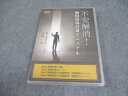 医療情報研究所 不安解消!個別指導対策マニュアル 未使用品 DVD1巻 小出一久 016s3D