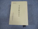 司法試験委員会 司法試験用法文 2020 067M4D