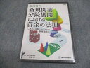 歯科医療総研 島田光の新規開業分院展開における黄金の法則 未開封/未使用品 DVD1巻 016s3D