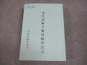 司法試験委員会 司法試験予備試験用法文 2021 038S4D