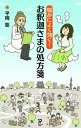 悩みによく効く! お釈迦さまの処方箋