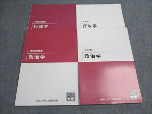 資格の大原 公務員講座 実戦問題集/テキスト 行政学/政治学 2024年合格目標 状態良い 計4冊 024S4C