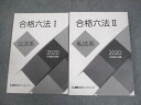 LEC東京リーガルマインド 行政書士試験 合格六法I/II 公法/私法系 2020年合格目標 計2冊 033S4B