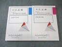 アガルート 司法試験 一般教養科目対策講座 知識習得編/問題演習編 状態良品 2021 計2冊 036M4D
