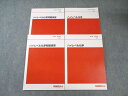 代ゼミ ハイレベル化学/問題演習 テキスト通年セット 状態良品 2023 計4冊 030S0D